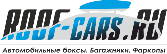 Roof-Cars.ru | Автомобильные боксы. Багажники. Фаркопы