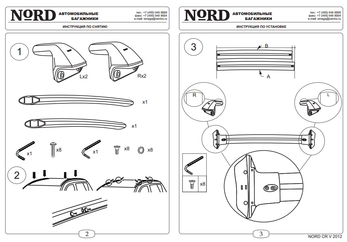 Багажная система NORD для а/м Honda CR-V 2012-... г.в.